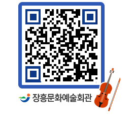 문화예술회관 QRCODE - 대관신청 페이지 바로가기 (http://www.jangheung.go.kr/art/o5fuw1@)