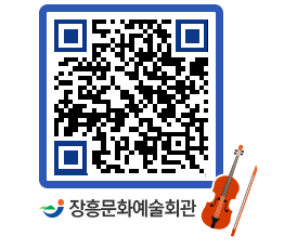 문화예술회관 QRCODE - 대관신청 페이지 바로가기 (http://www.jangheung.go.kr/art/ob5ljd@)