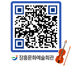 문화예술회관 QRCODE - 대관신청 페이지 바로가기 (http://www.jangheung.go.kr/art/oy3xot@)