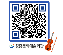 문화예술회관 QRCODE - 대관신청 페이지 바로가기 (http://www.jangheung.go.kr/art/pmkan4@)