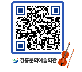 문화예술회관 QRCODE - 대관신청 페이지 바로가기 (http://www.jangheung.go.kr/art/pwmilz@)