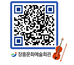 문화예술회관 QRCODE - 대관신청 페이지 바로가기 (http://www.jangheung.go.kr/art/pzkze3@)