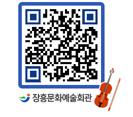 문화예술회관 QRCODE - 대관신청 페이지 바로가기 (http://www.jangheung.go.kr/art/qjcxzb@)