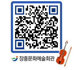 문화예술회관 QRCODE - 대관신청 페이지 바로가기 (http://www.jangheung.go.kr/art/qjrvry@)