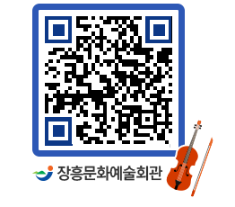 문화예술회관 QRCODE - 대관신청 페이지 바로가기 (http://www.jangheung.go.kr/art/qlykzs@)