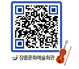 문화예술회관 QRCODE - 대관신청 페이지 바로가기 (http://www.jangheung.go.kr/art/qwdec5@)