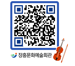 문화예술회관 QRCODE - 대관신청 페이지 바로가기 (http://www.jangheung.go.kr/art/qz5qfh@)