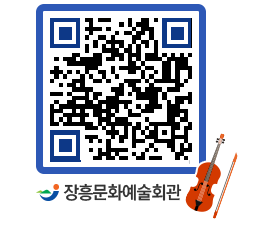 문화예술회관 QRCODE - 대관신청 페이지 바로가기 (http://www.jangheung.go.kr/art/qzdehq@)