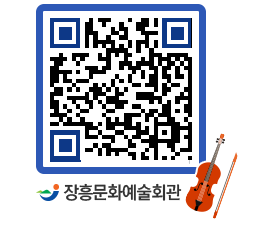 문화예술회관 QRCODE - 대관신청 페이지 바로가기 (http://www.jangheung.go.kr/art/qzymsx@)