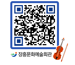 문화예술회관 QRCODE - 대관신청 페이지 바로가기 (http://www.jangheung.go.kr/art/rj2xuo@)