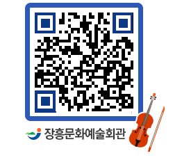 문화예술회관 QRCODE - 대관신청 페이지 바로가기 (http://www.jangheung.go.kr/art/rjrlkb@)