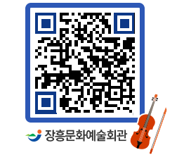 문화예술회관 QRCODE - 대관신청 페이지 바로가기 (http://www.jangheung.go.kr/art/rk2rl2@)