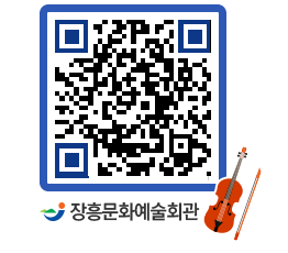 문화예술회관 QRCODE - 대관신청 페이지 바로가기 (http://www.jangheung.go.kr/art/rltfjw@)