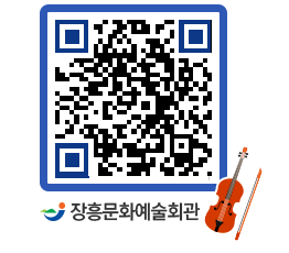 문화예술회관 QRCODE - 대관신청 페이지 바로가기 (http://www.jangheung.go.kr/art/rxveiw@)