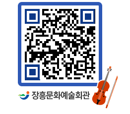 문화예술회관 QRCODE - 대관신청 페이지 바로가기 (http://www.jangheung.go.kr/art/rxxevb@)