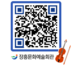 문화예술회관 QRCODE - 대관신청 페이지 바로가기 (http://www.jangheung.go.kr/art/s4jl0j@)