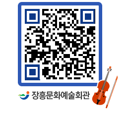 문화예술회관 QRCODE - 대관신청 페이지 바로가기 (http://www.jangheung.go.kr/art/sel3vz@)