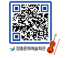 문화예술회관 QRCODE - 대관신청 페이지 바로가기 (http://www.jangheung.go.kr/art/slviup@)