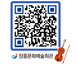 문화예술회관 QRCODE - 대관신청 페이지 바로가기 (http://www.jangheung.go.kr/art/soap13@)