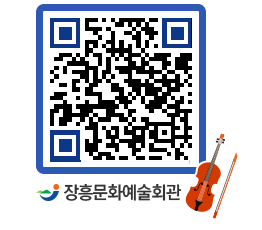 문화예술회관 QRCODE - 대관신청 페이지 바로가기 (http://www.jangheung.go.kr/art/sromed@)