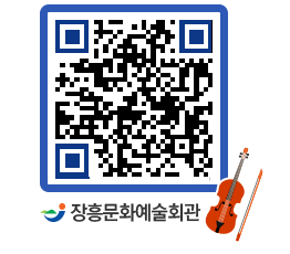 문화예술회관 QRCODE - 대관신청 페이지 바로가기 (http://www.jangheung.go.kr/art/sx1vea@)