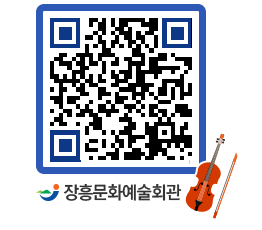 문화예술회관 QRCODE - 대관신청 페이지 바로가기 (http://www.jangheung.go.kr/art/te1qqs@)