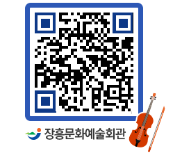 문화예술회관 QRCODE - 대관신청 페이지 바로가기 (http://www.jangheung.go.kr/art/tpn5ff@)