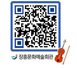 문화예술회관 QRCODE - 대관신청 페이지 바로가기 (http://www.jangheung.go.kr/art/txxp0m@)