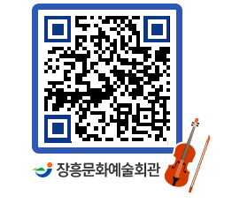 문화예술회관 QRCODE - 대관신청 페이지 바로가기 (http://www.jangheung.go.kr/art/ty5ah2@)