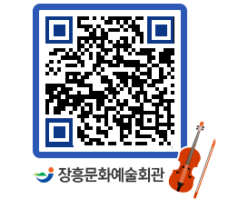 문화예술회관 QRCODE - 대관신청 페이지 바로가기 (http://www.jangheung.go.kr/art/u5azt3@)