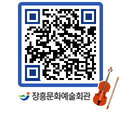 문화예술회관 QRCODE - 대관신청 페이지 바로가기 (http://www.jangheung.go.kr/art/uuvkzj@)