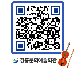 문화예술회관 QRCODE - 대관신청 페이지 바로가기 (http://www.jangheung.go.kr/art/vh241u@)