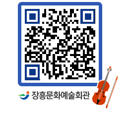 문화예술회관 QRCODE - 대관신청 페이지 바로가기 (http://www.jangheung.go.kr/art/vnvs4s@)