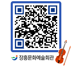 문화예술회관 QRCODE - 대관신청 페이지 바로가기 (http://www.jangheung.go.kr/art/x0rvgh@)