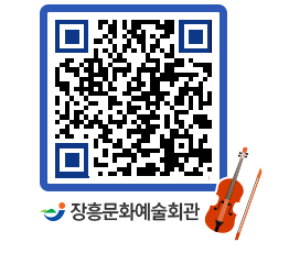 문화예술회관 QRCODE - 대관신청 페이지 바로가기 (http://www.jangheung.go.kr/art/x1q4e2@)