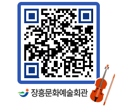 문화예술회관 QRCODE - 대관신청 페이지 바로가기 (http://www.jangheung.go.kr/art/x2enej@)