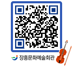 문화예술회관 QRCODE - 대관신청 페이지 바로가기 (http://www.jangheung.go.kr/art/x5qagt@)