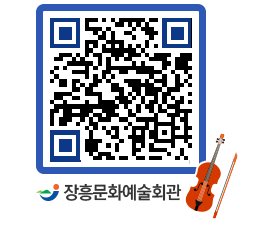 문화예술회관 QRCODE - 대관신청 페이지 바로가기 (http://www.jangheung.go.kr/art/x5zrui@)