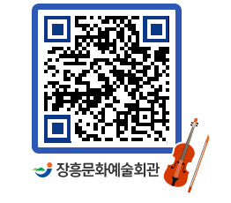 문화예술회관 QRCODE - 대관신청 페이지 바로가기 (http://www.jangheung.go.kr/art/y54zz4@)