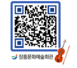 문화예술회관 QRCODE - 대관신청 페이지 바로가기 (http://www.jangheung.go.kr/art/yzzncx@)