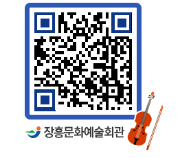 문화예술회관 QRCODE - 대관신청 페이지 바로가기 (http://www.jangheung.go.kr/art/z0bgeh@)