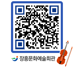 문화예술회관 QRCODE - 대관신청 페이지 바로가기 (http://www.jangheung.go.kr/art/z5gq3i@)