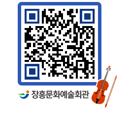 문화예술회관 QRCODE - 대관신청 페이지 바로가기 (http://www.jangheung.go.kr/art/ze1yfl@)