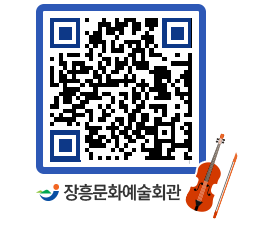 문화예술회관 QRCODE - 대관신청 페이지 바로가기 (http://www.jangheung.go.kr/art/zo5whc@)