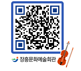 문화예술회관 QRCODE - 대관신청 페이지 바로가기 (http://www.jangheung.go.kr/art/zoaebt@)