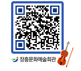 문화예술회관 QRCODE - 소공연장 페이지 바로가기 (http://www.jangheung.go.kr/art/04zsij@)