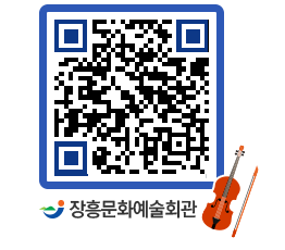 문화예술회관 QRCODE - 소공연장 페이지 바로가기 (http://www.jangheung.go.kr/art/0bw3wi@)