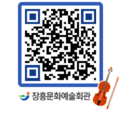 문화예술회관 QRCODE - 소공연장 페이지 바로가기 (http://www.jangheung.go.kr/art/0kk1w5@)