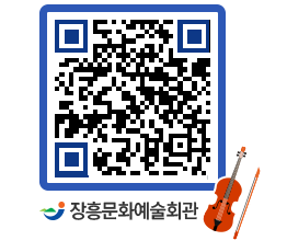 문화예술회관 QRCODE - 소공연장 페이지 바로가기 (http://www.jangheung.go.kr/art/0ykd1m@)