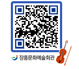 문화예술회관 QRCODE - 소공연장 페이지 바로가기 (http://www.jangheung.go.kr/art/2ak4y1@)